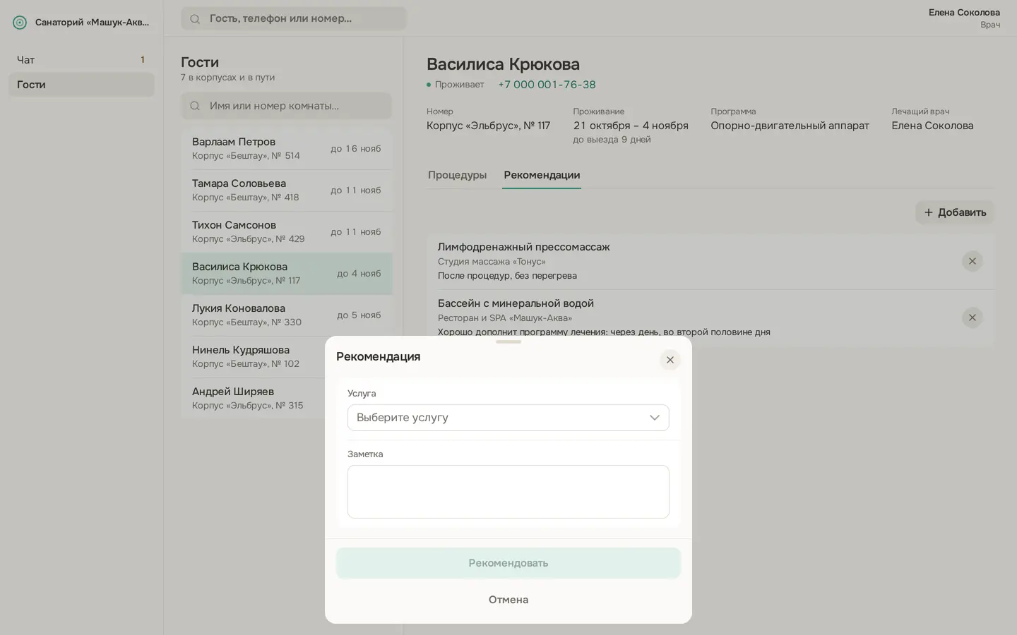 Карточка пациента у врача: вкладка «Рекомендации» и форма новой рекомендации