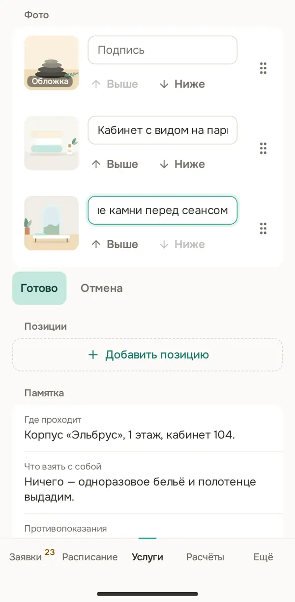 Кабинет партнёра на телефоне: фото услуги с подписями в режиме правки