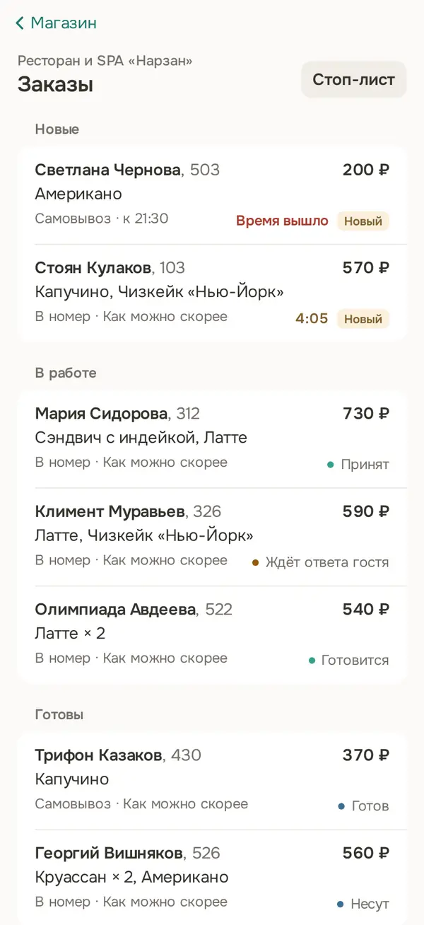 Очередь заказов у продавца: новые, в работе, готовы, кнопка «Стоп-лист»